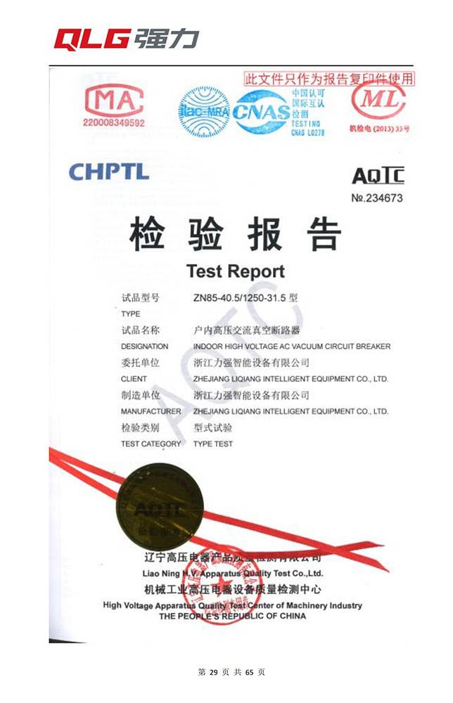 Indoor high-voltage AC vacuum circuit breaker test report